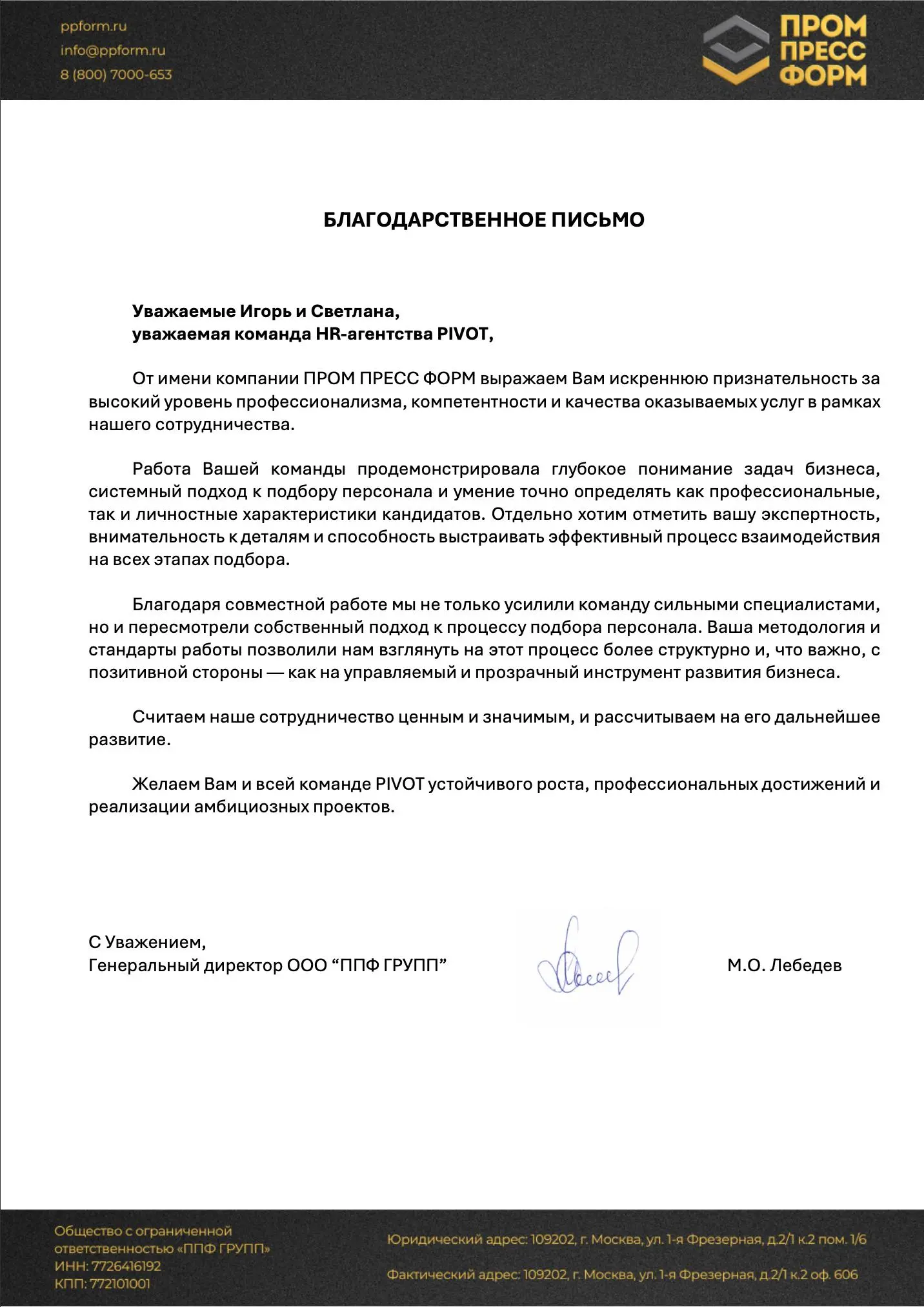 Хотим поделиться очень приятным отзывом о нашей работе!
Дорогие клиенты, когда вы сами пишете отзывы - ещё и на фирменном бланке, без нашей просьбы дать обратную связь о сотрудничестве - вы даже не пр... | Сетка — социальная сеть от hh.ru