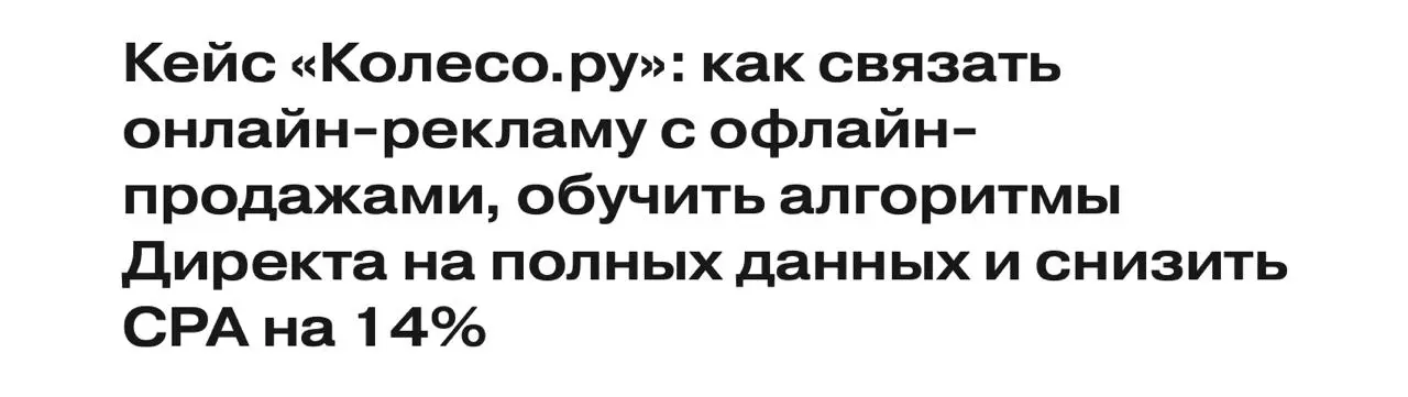 Головная боль маркетологов — скрестить офлайн и онлайн
Настолько база, что даже не смешно: человек видит рекламу, заходит на сайт, но покупает в офлайн-магазине | Сетка — социальная сеть от hh.ru