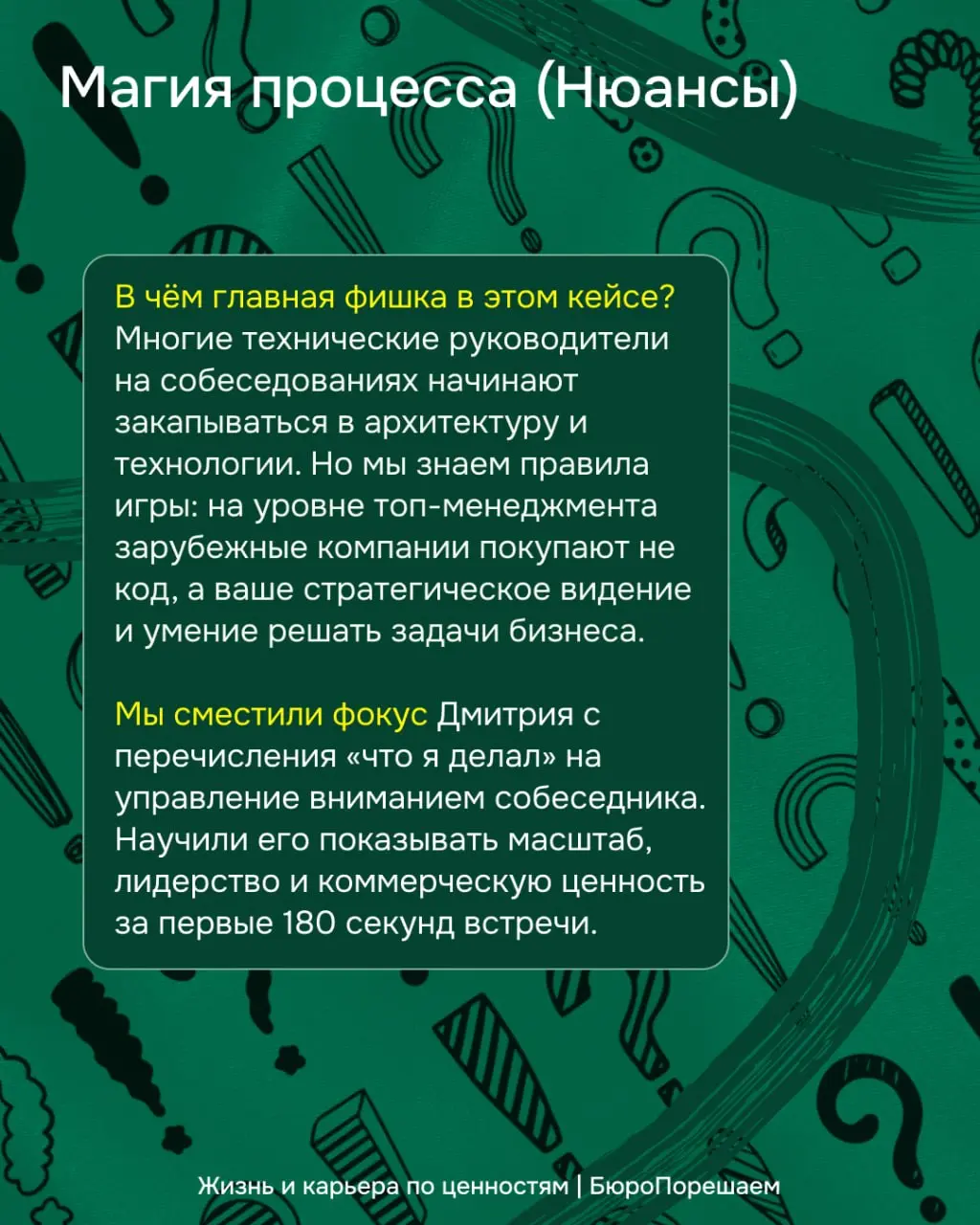 Чуть подробнее о кейсе👇 | Сетка — социальная сеть от hh.ru