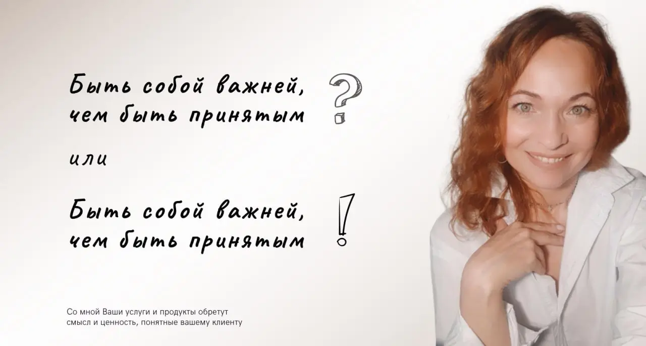 Быть собой важней, чем быть принятым
Над этой фразой мы работали в институте на занятии по теме: Теза. Антитеза. Синтез | Сетка — социальная сеть от hh.ru