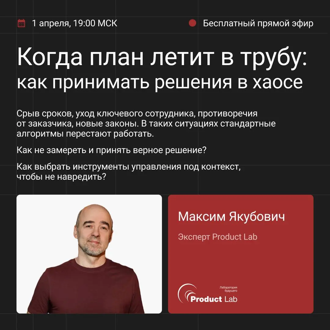 Как принимать решения в хаосе? Прямой эфир про управление в сложные времена: уже завтра!
Срыв сроков, уход ключевого сотрудника, противоречия от заказчика, новые законы | Сетка — социальная сеть от hh.ru