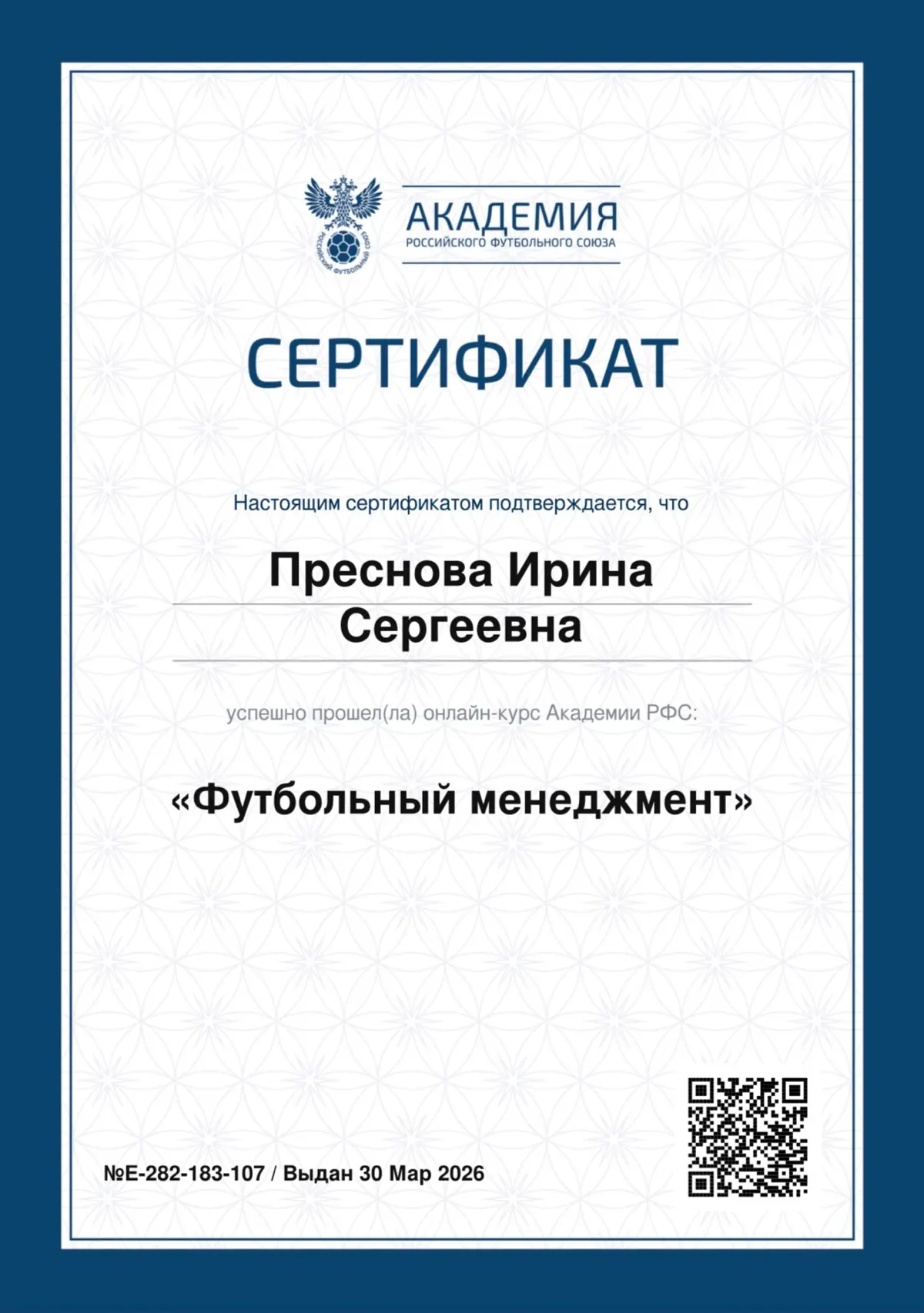Прошла обучение в Академии РФС ⚽️💙 | Сетка — социальная сеть от hh.ru