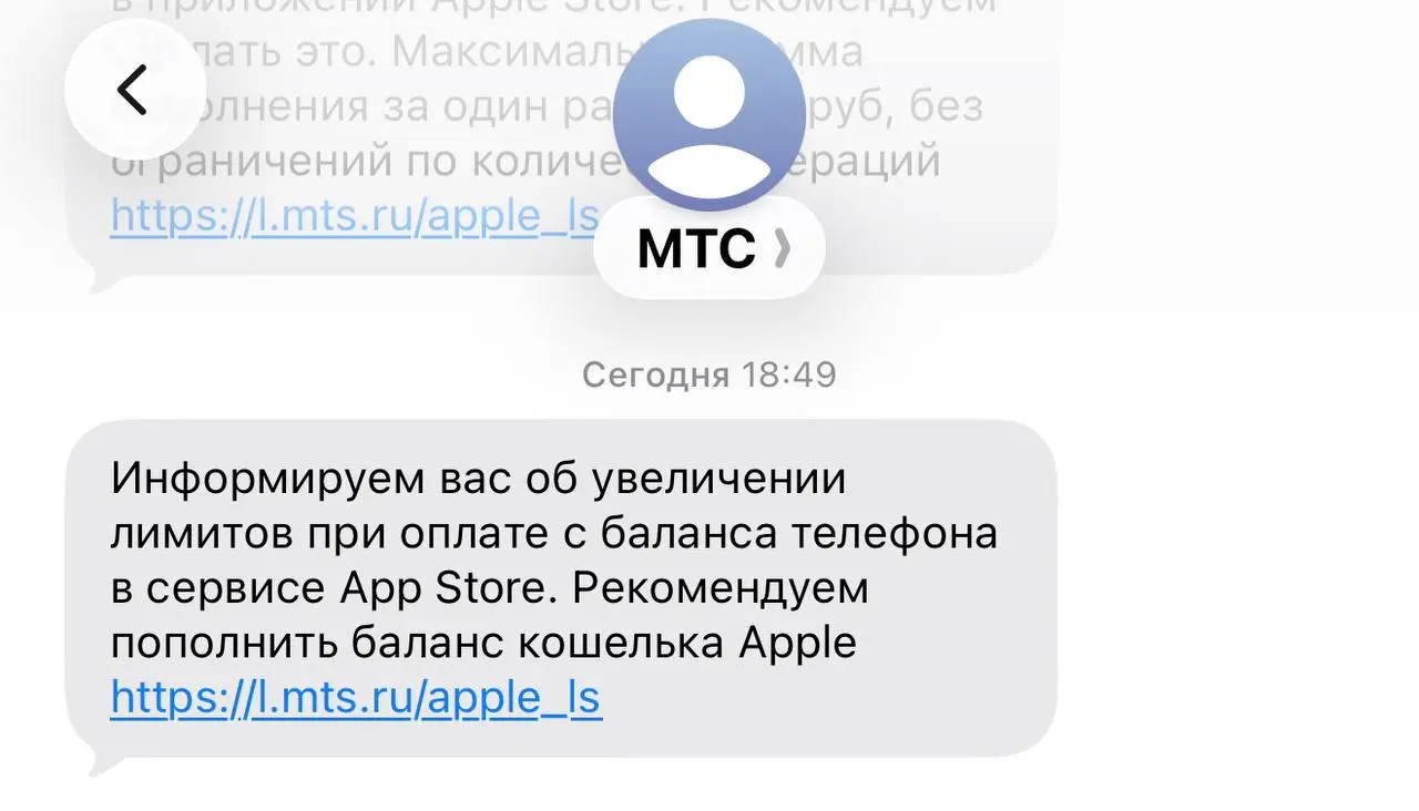 МТС сообщает об увеличении лимитов при оплате с баланса телефона в App Store и рекомендует пополнить его сейчас | Сетка — социальная сеть от hh.ru