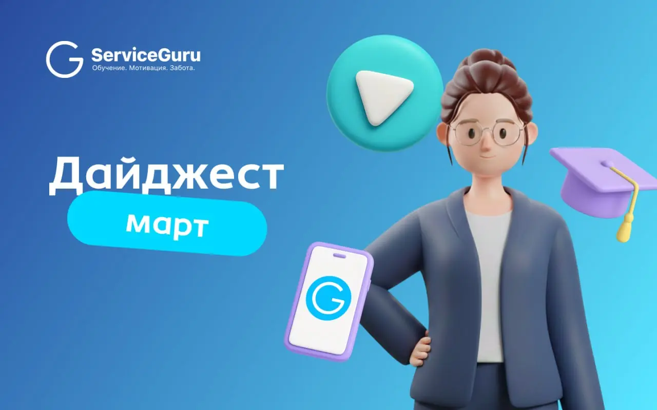 🛍🛍🛍🛍 Дайджест марта
Собрали в одном дайджесте кейсы лидеров рынка, инструкции и новости марта — всё, что поможет вашему бизнесу работать эффективнее 🚀
⭐️ Экспертные посты
✅Как остановить текучку на эт... | Сетка — социальная сеть от hh.ru