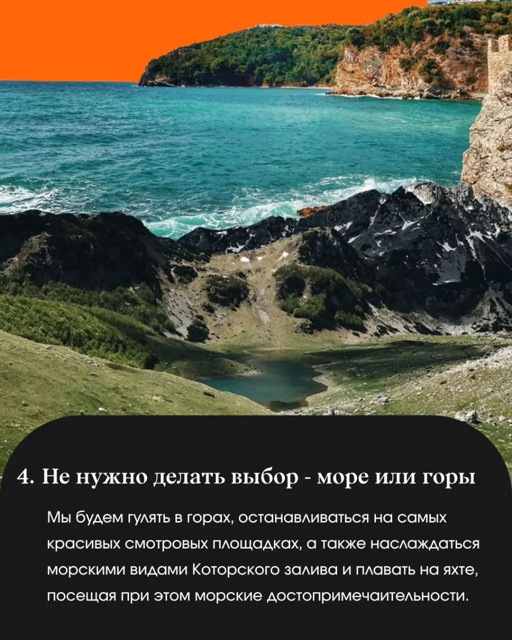 "Горы или море? Активный отдых или чилл? Вино или кофе по-восточному?" 🏔🍷
В мае мы говорим да и тому и другому!
🇧🇦 БОСНИЯ И ГЕРЦЕГОВИНА - ЧЕРНОГОРИЯ 🇲🇪
🗓 30 апреля - 10 мая
Уютной дружной компанией мы... | Сетка — социальная сеть от hh.ru
