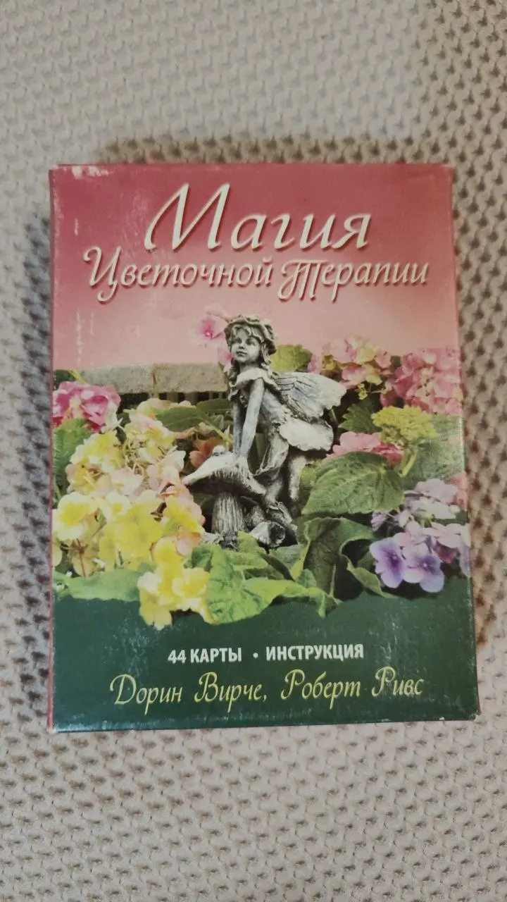 А еще у меня есть такая чудесная колода, кому нужна карта пишите достану, тут про ресурс 🧚‍♀️ | Сетка — социальная сеть от hh.ru