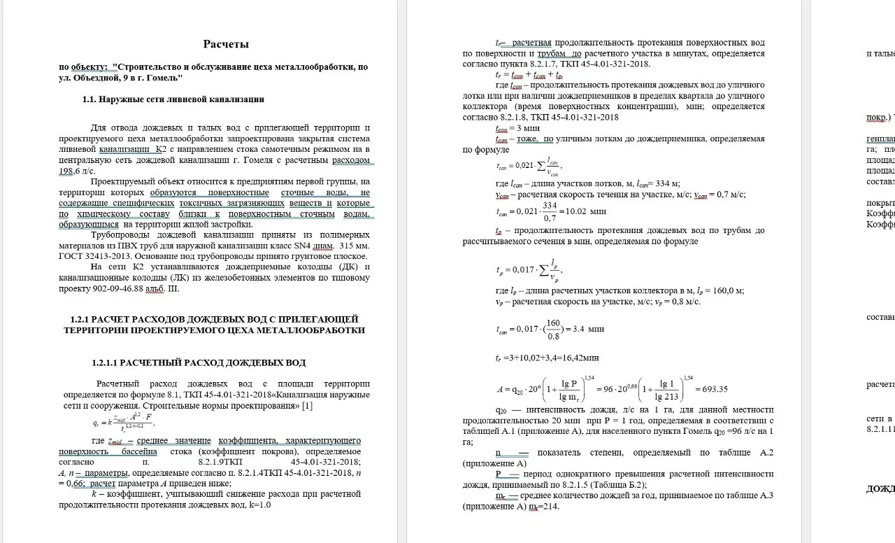 ✏️ Водоснабжение и канализация: 140пример расчета по дождевой канализации (НВК) , расчет расхода дождевого стока, объема
140пример расчета по дождевой канализации (НВК) , расчет расхода дождевого сток... | Сетка — социальная сеть от hh.ru