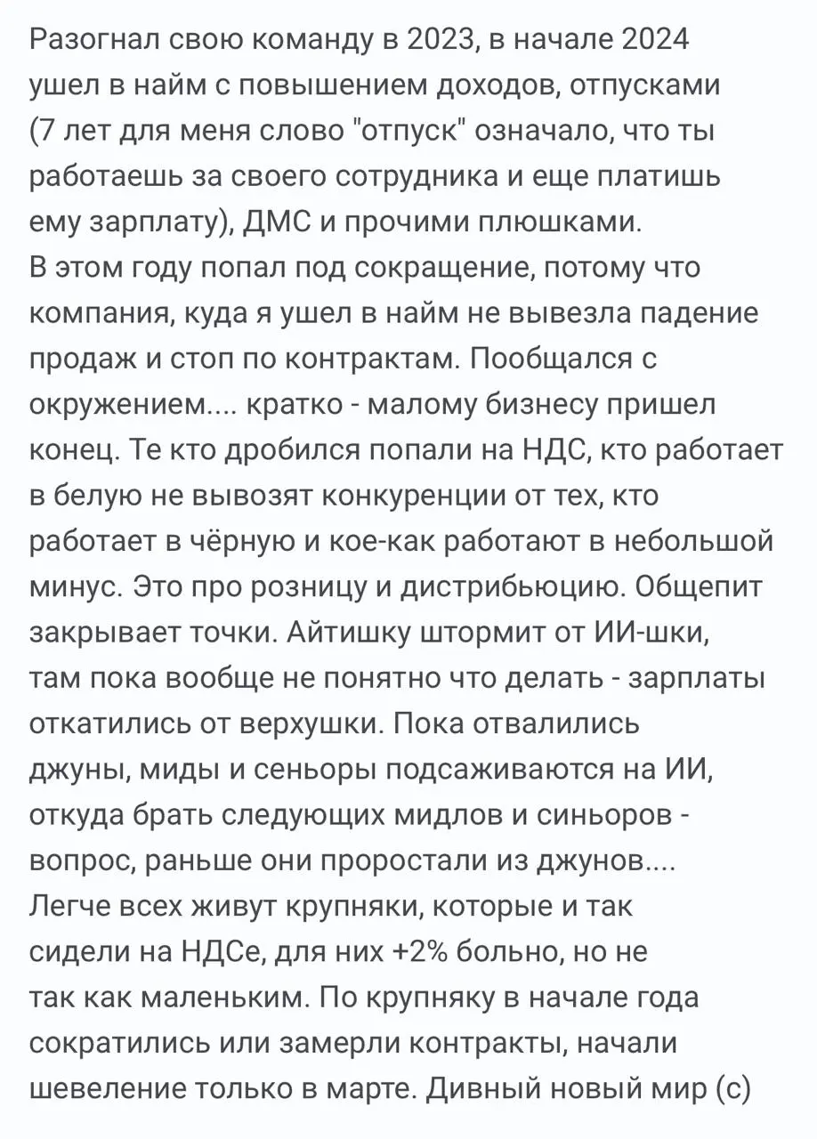 А вот еще успешный успех в МСБ в РФ. Не нагнетаю, упаси боже, а лишь подсвечиваю реалии | Сетка — социальная сеть от hh.ru