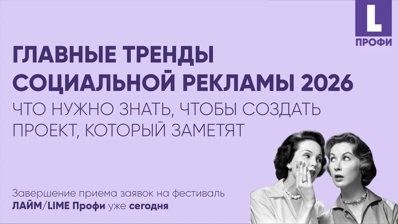 ✍️ Социальная реклама в 2026: тренды и рекомендации
Социальная реклама сегодня развивается стремительно. Успех проекта зависит не только от идеи, но и от формата, технологии и влияния на аудиторию | Сетка — социальная сеть от hh.ru