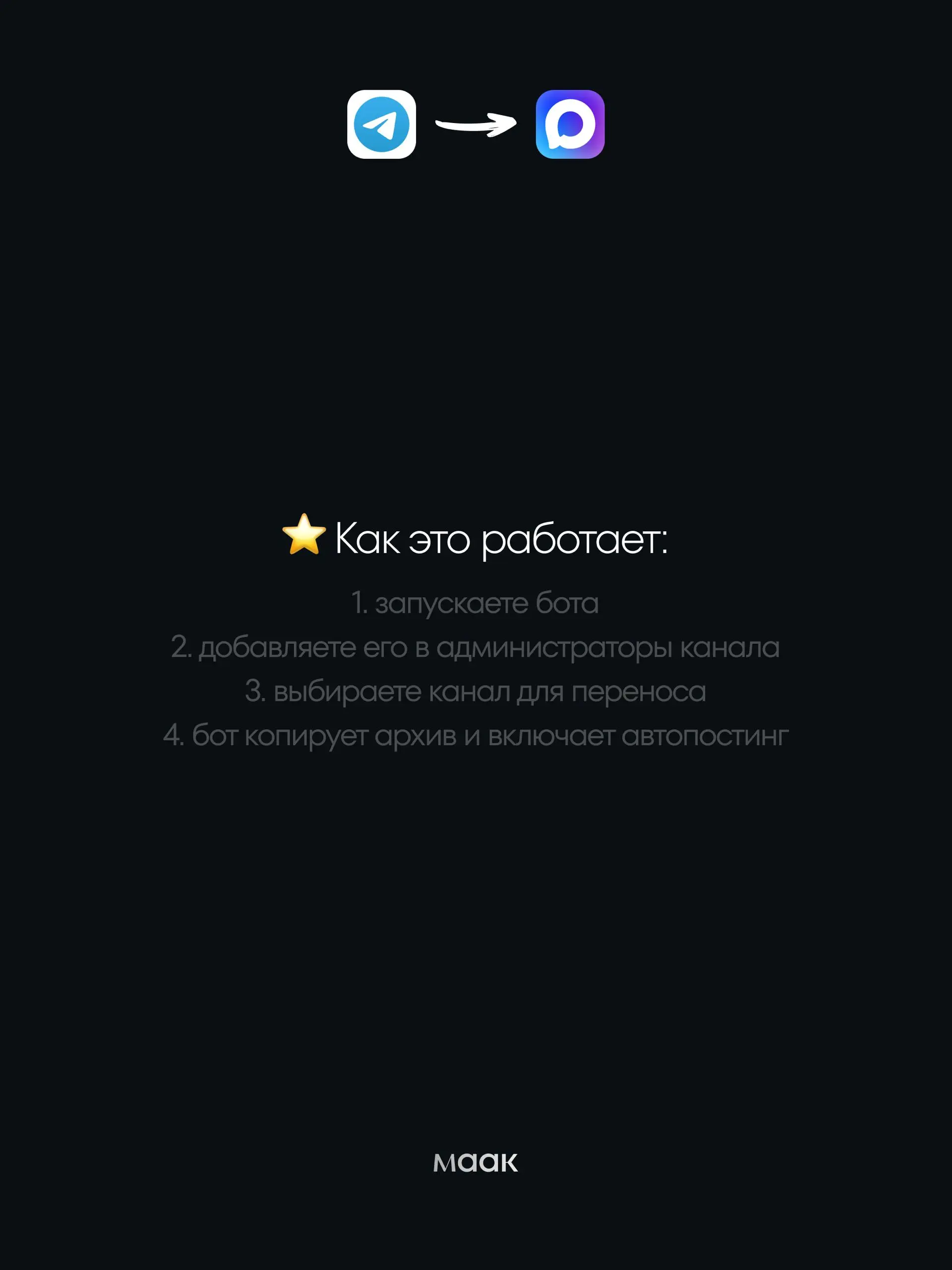 💎#gems — как перенести канал из Telegram в MAX за пару минут
Если вы решили запускать канал в MAX, не обязательно переносить контент вручную | Сетка — социальная сеть от hh.ru