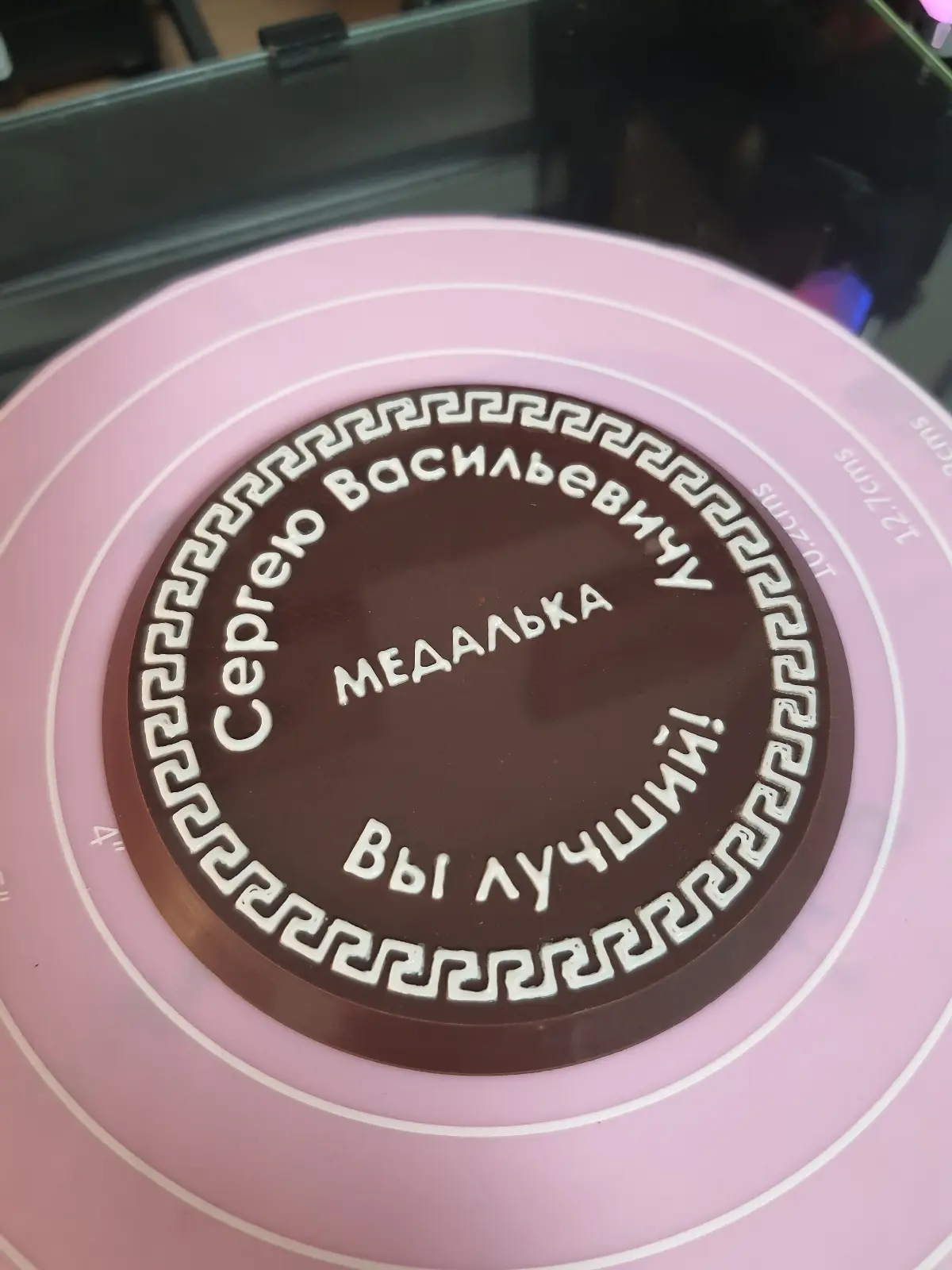 Шоколадка с текстом | Сетка — социальная сеть от hh.ru
