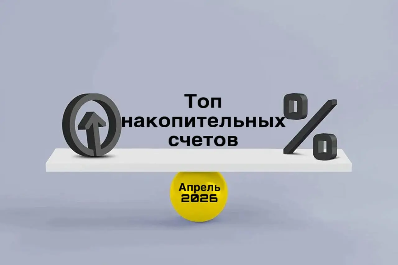 ТОП накопительных счетов с начислением процентов на ежедневный остаток
• МТС Счёт от "МТС Банка" — 16% годовых (с 31.03) новичкам в первые два месяца на остаток до 5 млн руб | Сетка — социальная сеть от hh.ru