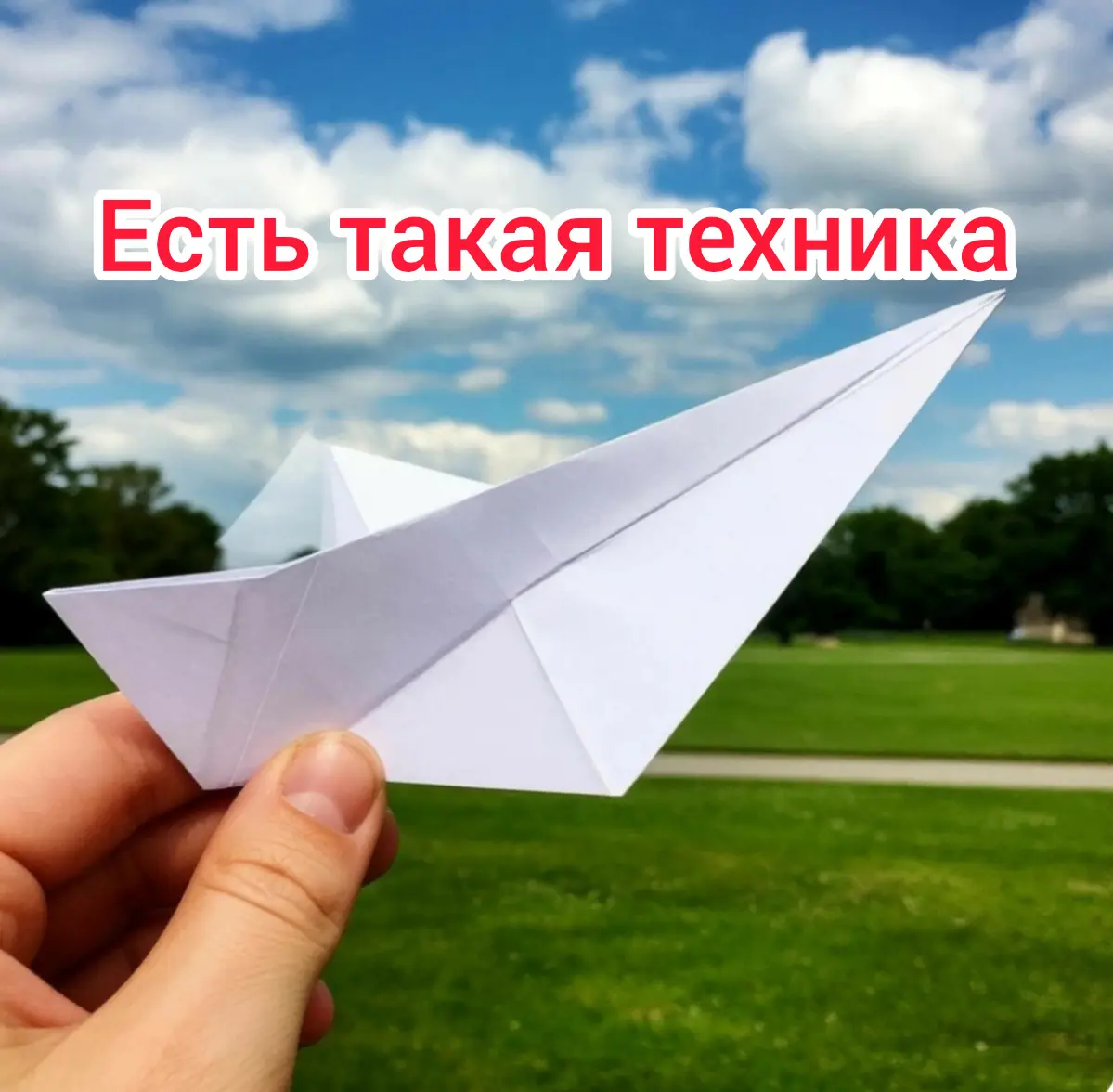 Недавно прочла как человек сходил к специалисту и познакомился с его одной техникой - вы свою проблему-тревогу складываете как самолетик и пускаете в дальний полет | Сетка — социальная сеть от hh.ru