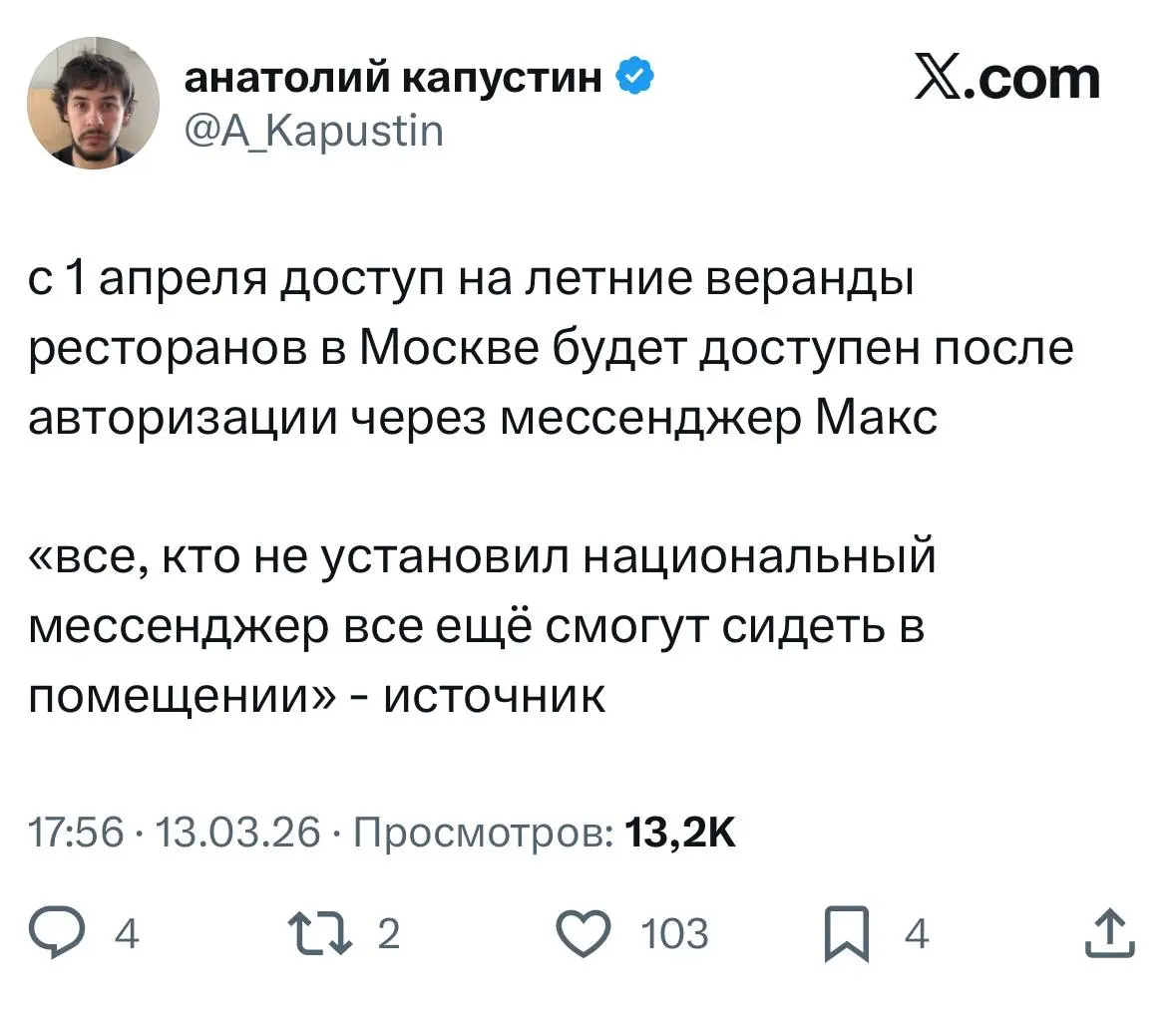 В апреле сделают летние веранды через Max, а потом и любые прогулки на свежем воздухе. Сумасшедший 2026-й! 💀 | Сетка — социальная сеть от hh.ru