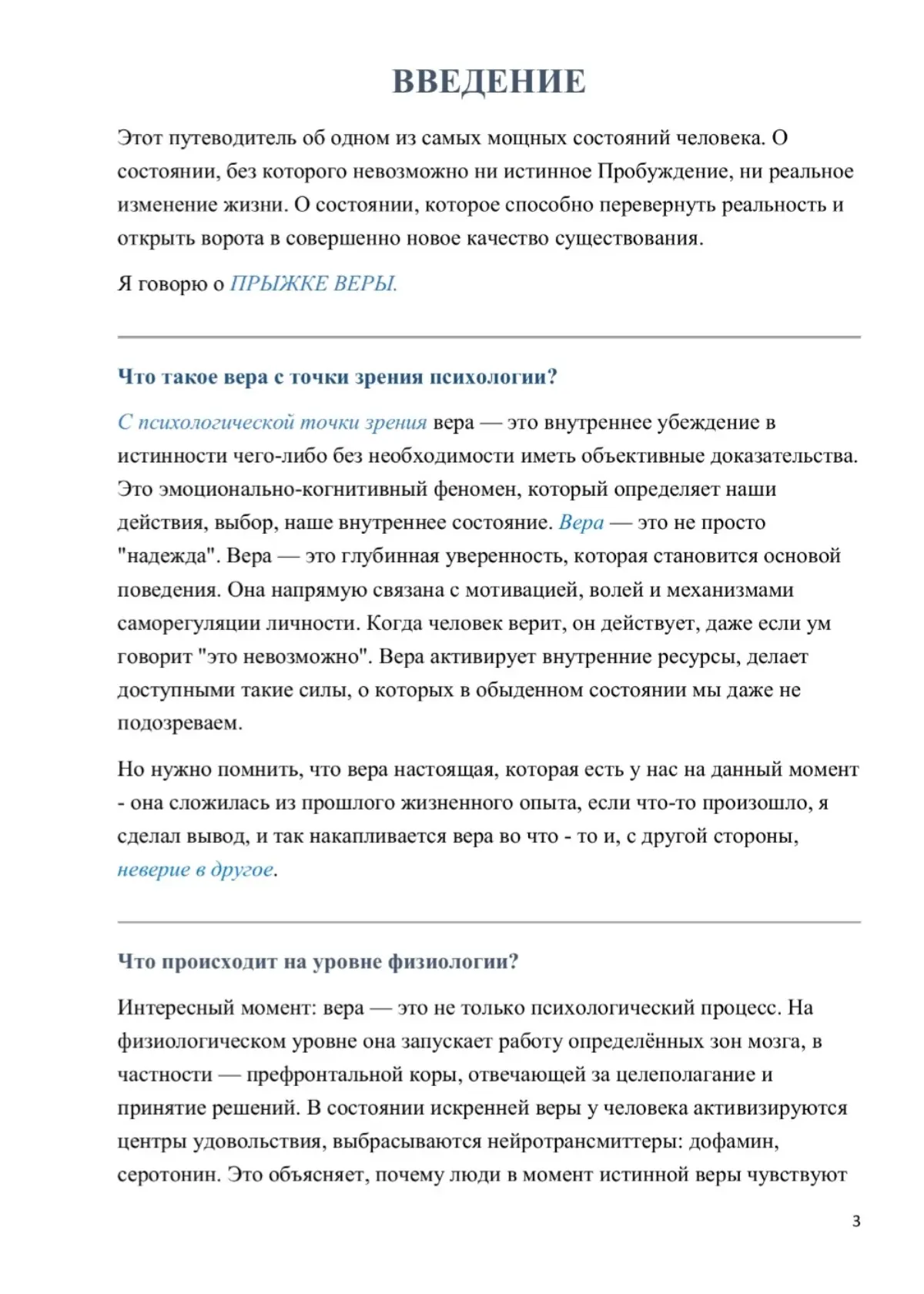 ПУТЕВОДИТЕЛЬ ПРЫЖОК ВЕРЫ | Сетка — социальная сеть от hh.ru