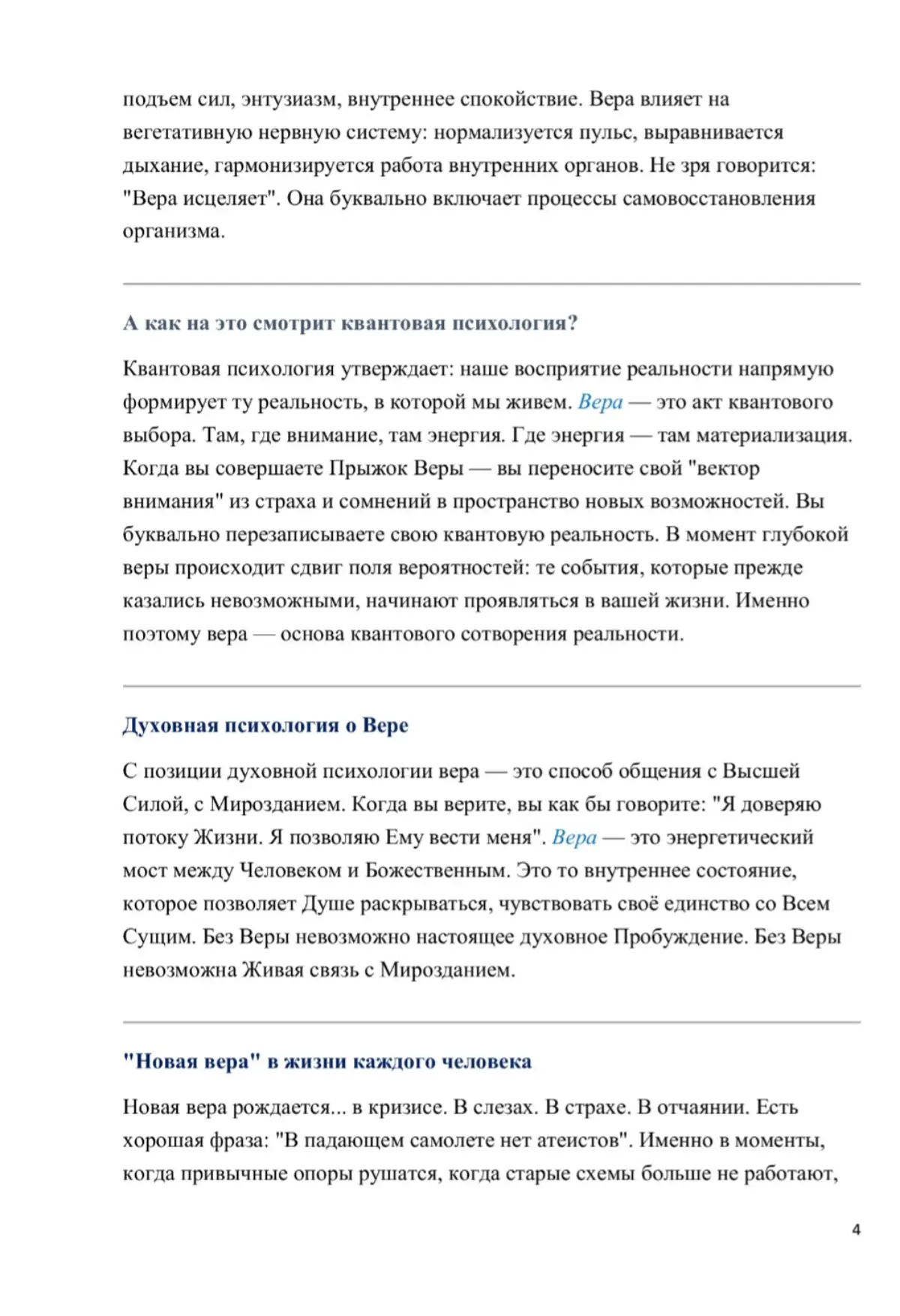 ПУТЕВОДИТЕЛЬ ПРЫЖОК ВЕРЫ | Сетка — социальная сеть от hh.ru