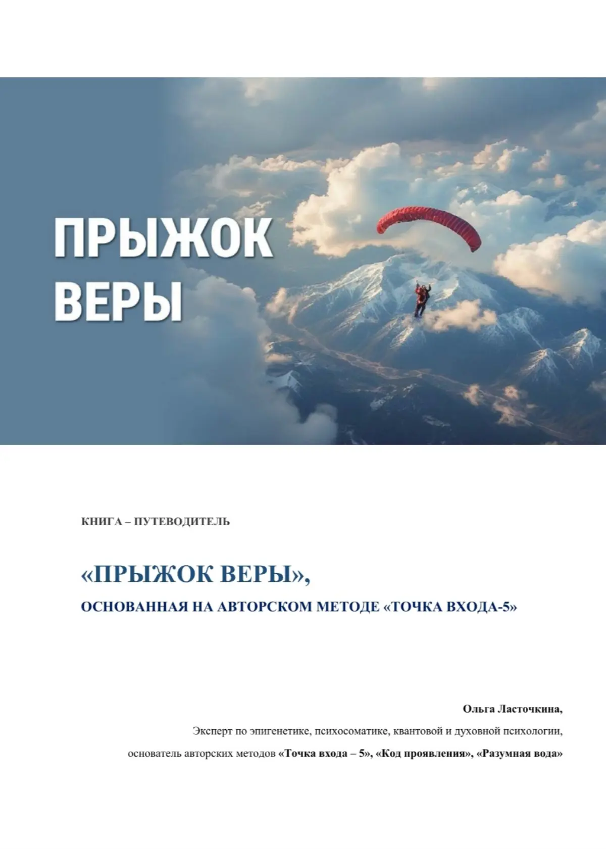 ПУТЕВОДИТЕЛЬ ПРЫЖОК ВЕРЫ | Сетка — социальная сеть от hh.ru