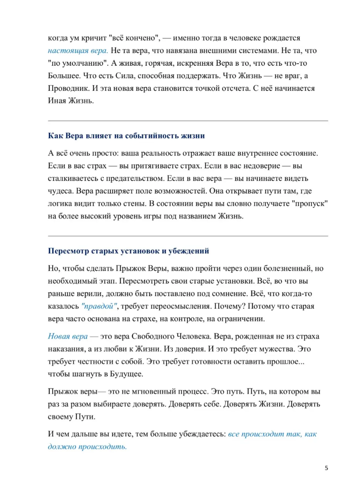 ПУТЕВОДИТЕЛЬ ПРЫЖОК ВЕРЫ | Сетка — социальная сеть от hh.ru
