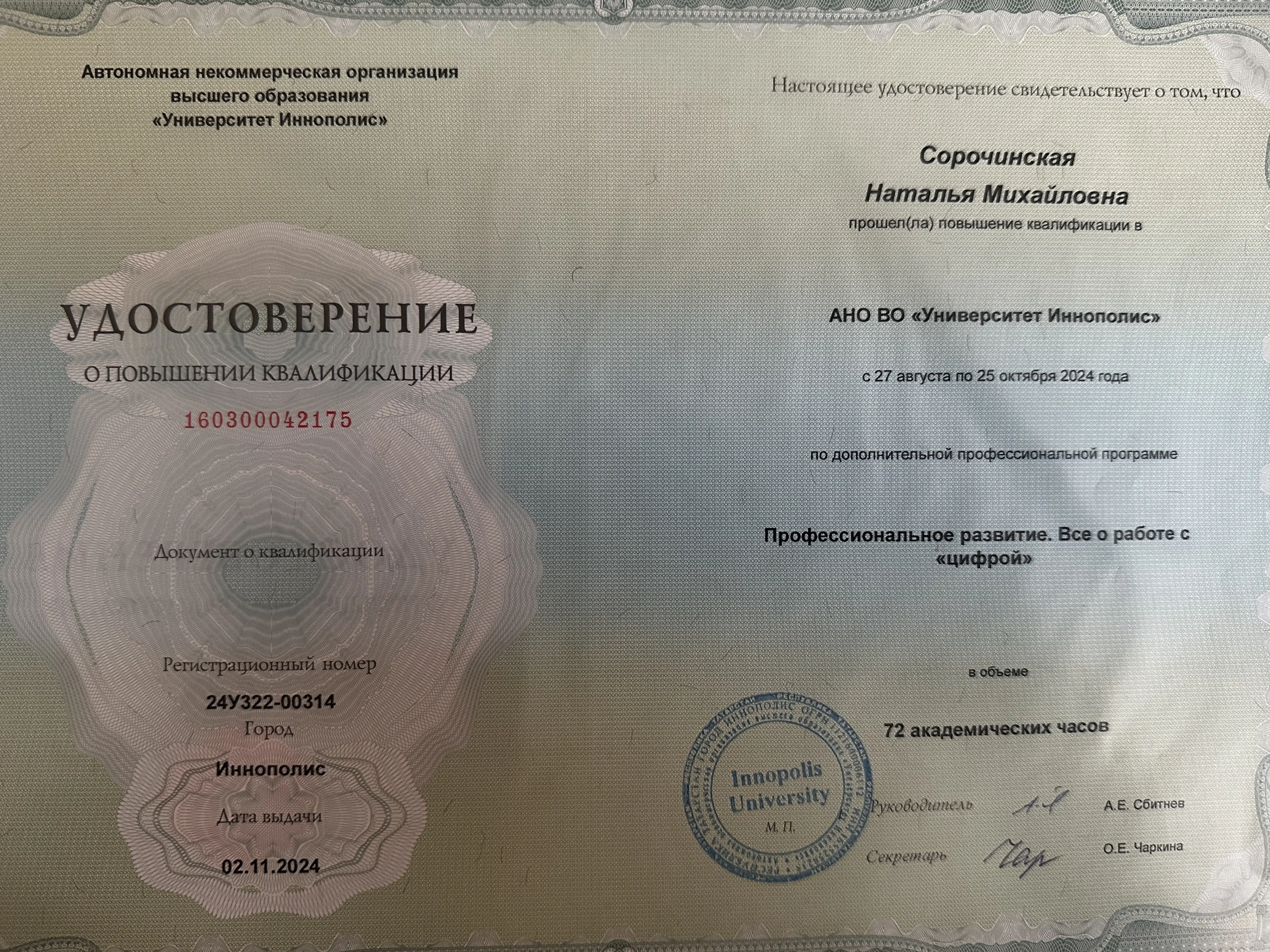 Наталья Сорочинская