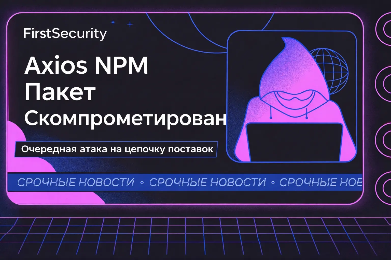 Очередной разбор атаки: под ударом axios | Сетка — социальная сеть от hh.ru