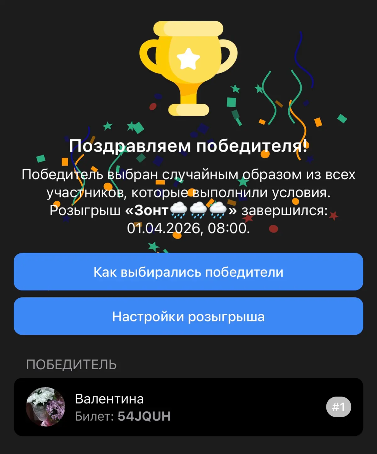 Наш победитель в розыгрыше🤟🤟🤟Поздравляем☀️ | Сетка — социальная сеть от hh.ru