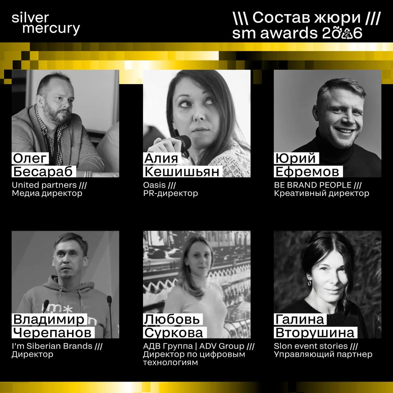 ⏩️ Представляем членов жюри SM Awards 2026
🖤 Увидеть больше экспертов и узнать интересные факты о них можно на сайте | Сетка — социальная сеть от hh.ru