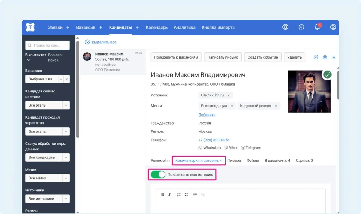еще немного про необходимость обнуления, по ссылке статья от атс талантикс о том, что они сохраняют полную историю резюме кандидата на хх и при желании его можно посмотреть | Сетка — социальная сеть от hh.ru