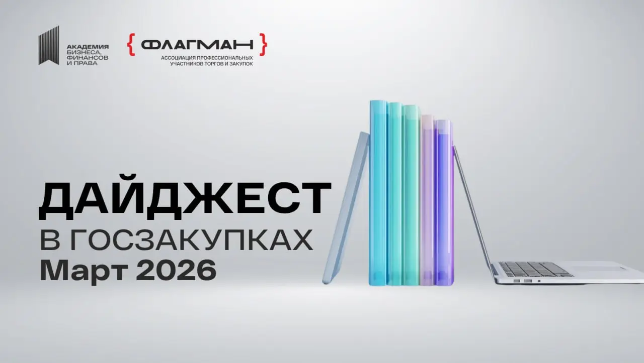 💥💥💥💥 в госзакупкахМарт 2026
Собрали для вас все самое интересное, что выходило на канале в марте
Изучайте, если пропустили 👇
🔘Электронный аукцион 44-ФЗ
🔘Что умеют выпускники курса «Тендерный специалис... | Сетка — социальная сеть от hh.ru