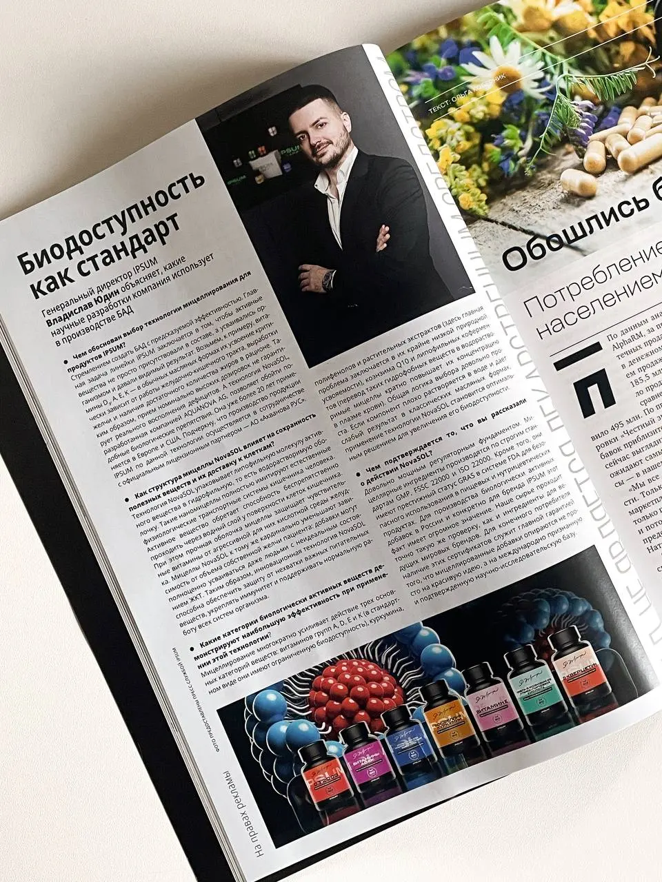 IPSUM на страницах Forbes HealthCare!
Наш генеральный директор Владислав Юдин рассказал, почему биодоступность - это новый стандарт индустрии | Сетка — социальная сеть от hh.ru