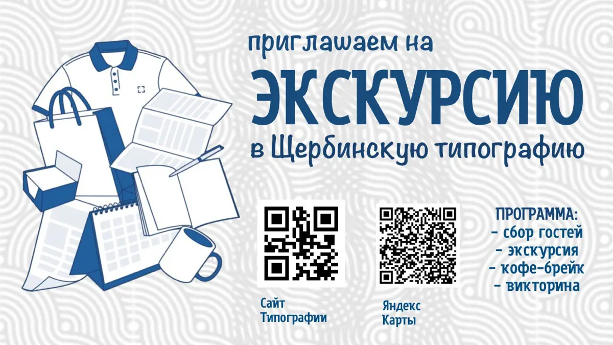 Дорогие друзья
Если вы давно мечтали побывать у нас в гостях, мы приглашаем вас на экскурсию по производству в Щербинскую типографию 16 апреля!
Вы узнаете о нашем производстве, познакомитесь с выпуска... | Сетка — социальная сеть от hh.ru