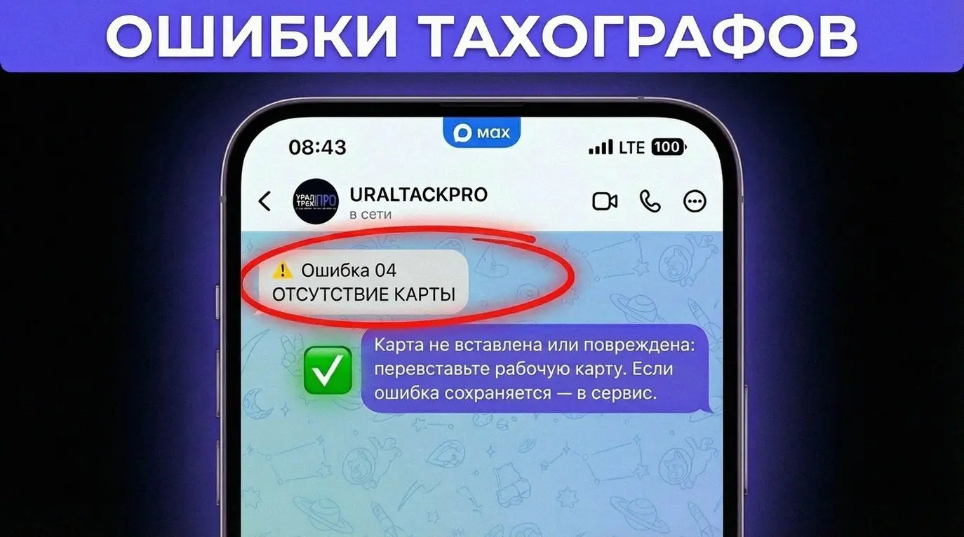 Код 04 на тахографе Меркурий ТА-001 означает отсутствие карты водителя или ее нечитаемость при начале движения. Это не шутки — штрафы до 30 000 рублей | Сетка — социальная сеть от hh.ru