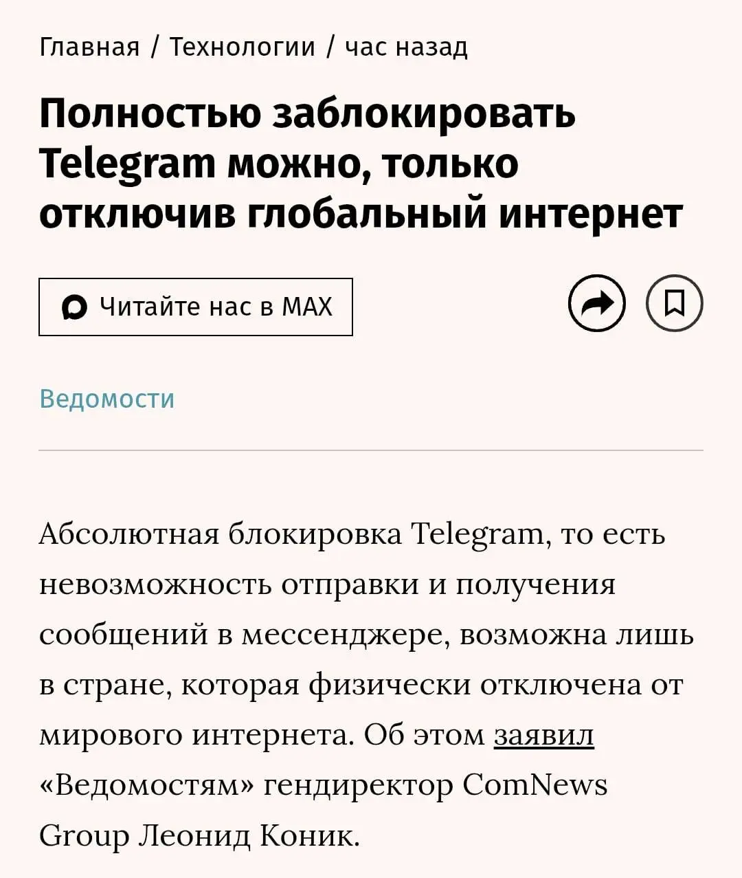 ⚡️ Телеграм НЕ умрёт — Ведомости. По словам провайдеров, его технически невозможно забанить для всех | Сетка — социальная сеть от hh.ru