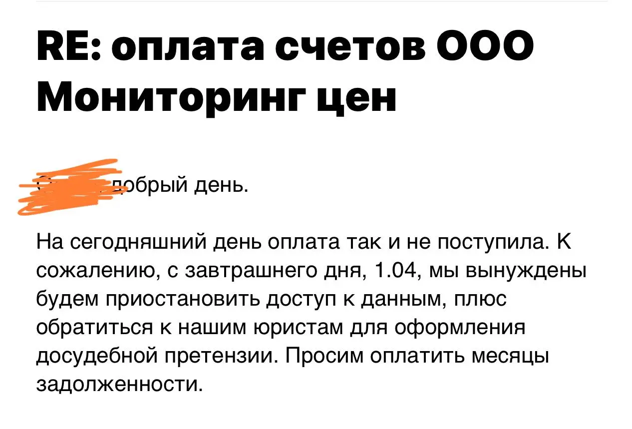 Такие письма пишем. Не фига это не здорово, но последнее время зачастили мы. Зачастили :( - а что делать, если работа сделана, а денег нет. Морщусь, не нравится мне это. @bezsmuzi | Сетка — социальная сеть от hh.ru