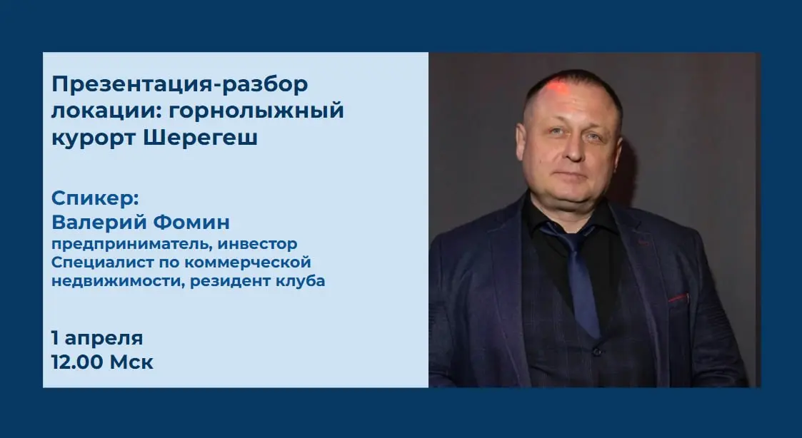 1 апреля - среда
12.00 Мск
🎙Презентация-разбор локации: горнолыжный курорт Шерегеш | Сетка — социальная сеть от hh.ru