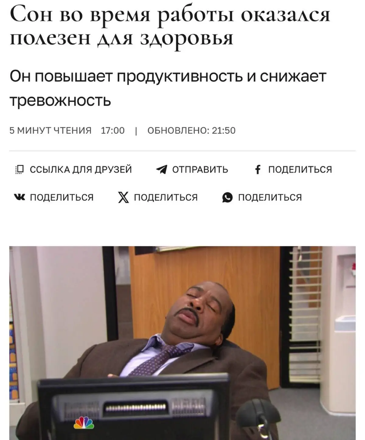 Сон во время работы ПОЛЕЗЕН для здоровья — исследование | Сетка — социальная сеть от hh.ru