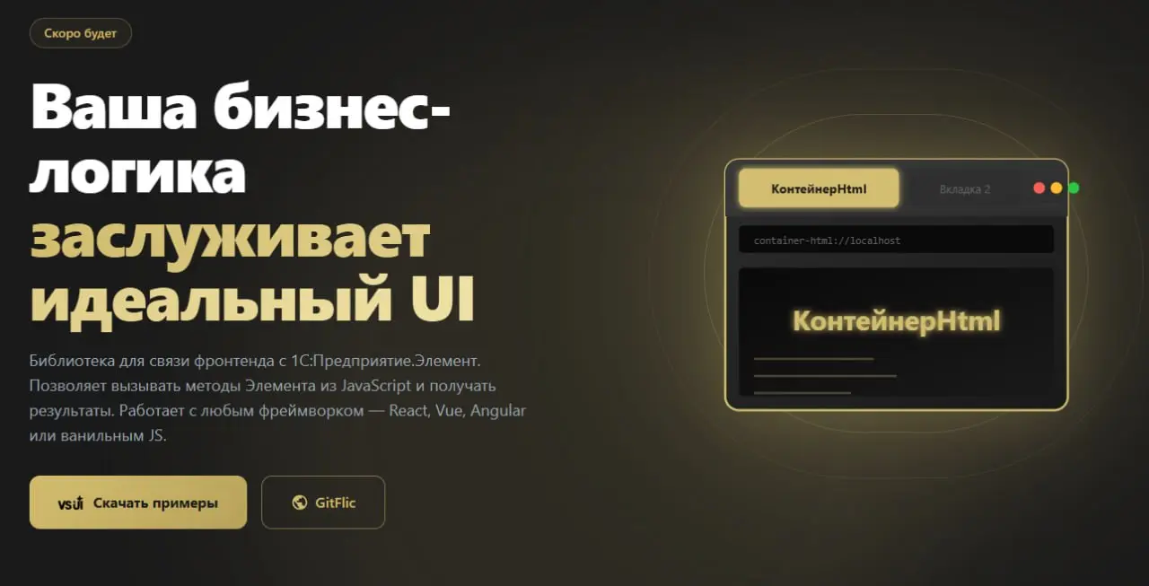 VSUI BRIDGE
Многие задачи требуют нестандартной реализации интерфейса на более низком уровне чем нативные компоненты — для этих целей нас спасает КонтейнерHtml. Однако до сих пор в Элементе 9 | Сетка — социальная сеть от hh.ru