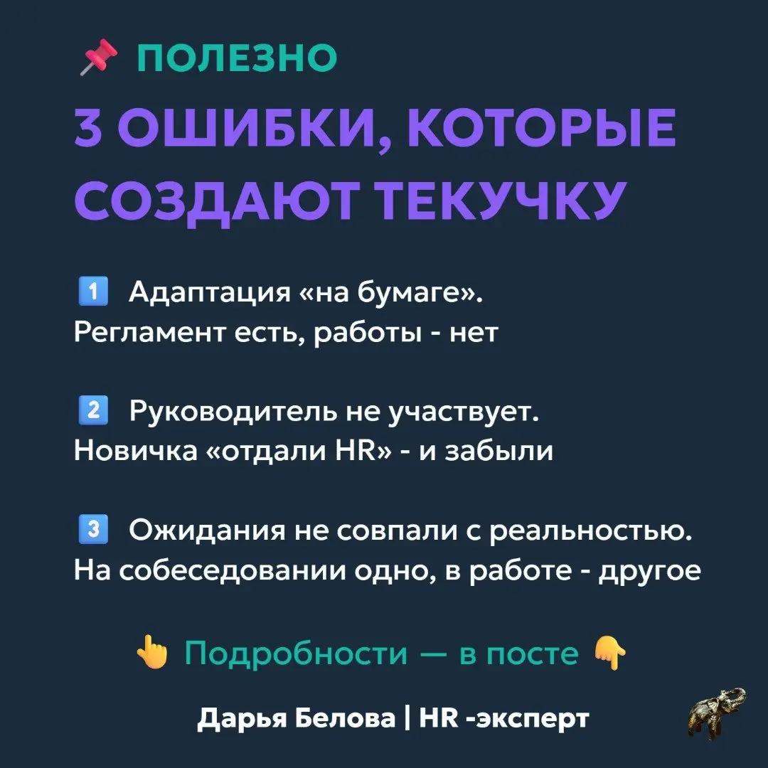 ⚠️ Вы сами создаёте текучку. Вот 3 ошибки, которые делают почти все
Самое неприятное в текучке — это то, что её причина почти всегда внутри компании | Сетка — социальная сеть от hh.ru
