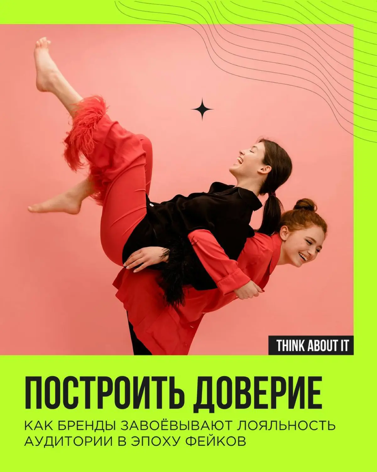 Потребители всё чаще сомневаются в том, что им говорят бренды. Фейки, перекрученные факты и безликая реклама вызывают отторжение | Сетка — социальная сеть от hh.ru