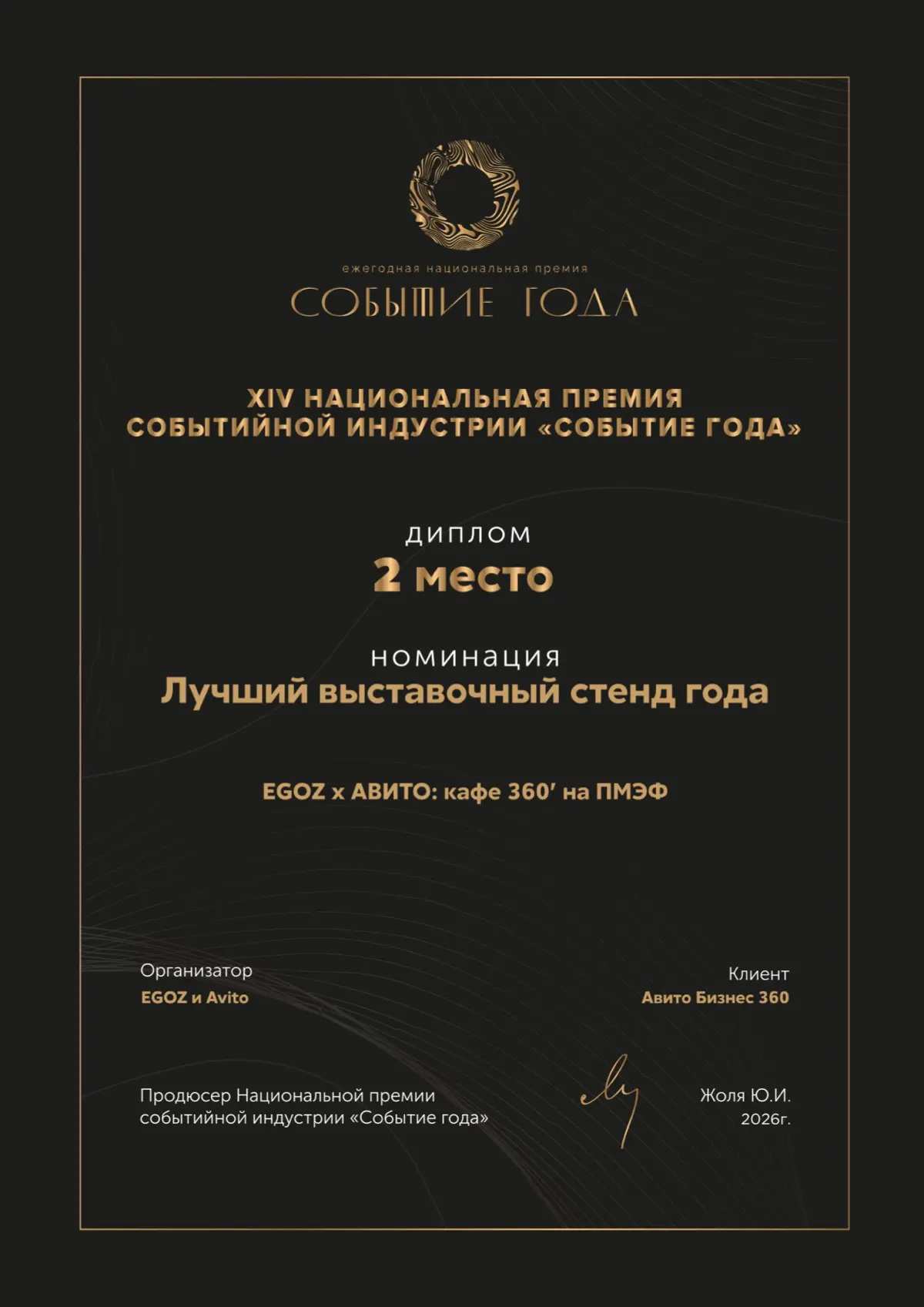 EGOZ: Два серебра на премии «Событие Года | Сетка — социальная сеть от hh.ru