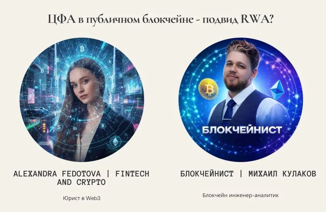 ЦФА в публичной сети — подвид RWA? 🤔
На одной из последних конференций услышал дискуссию о ЦФА в открытых блокчейнах — и поймал себя на мысли: а не RWA ли это?
ℹ️Что такое RWA и ЦФА?
• RWA — токен, ко... | Сетка — социальная сеть от hh.ru