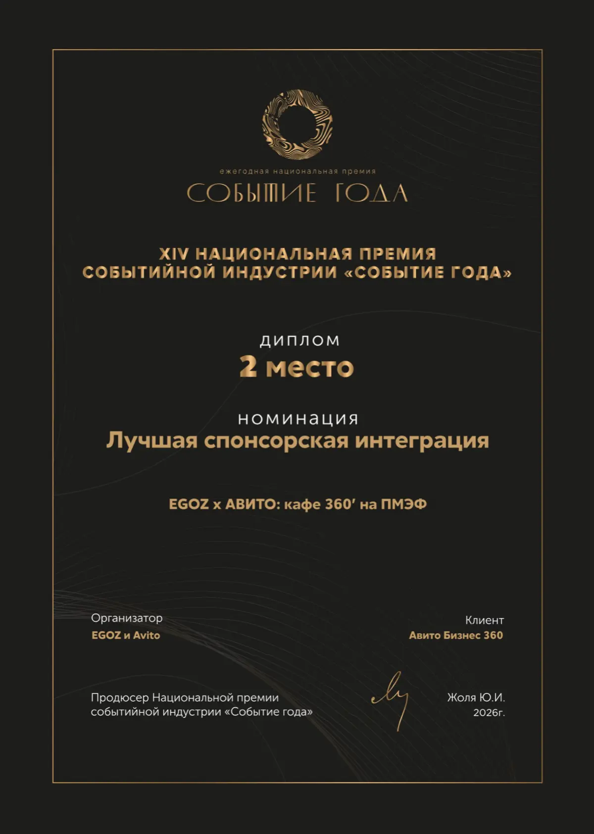 EGOZ: Два серебра на премии «Событие Года | Сетка — социальная сеть от hh.ru
