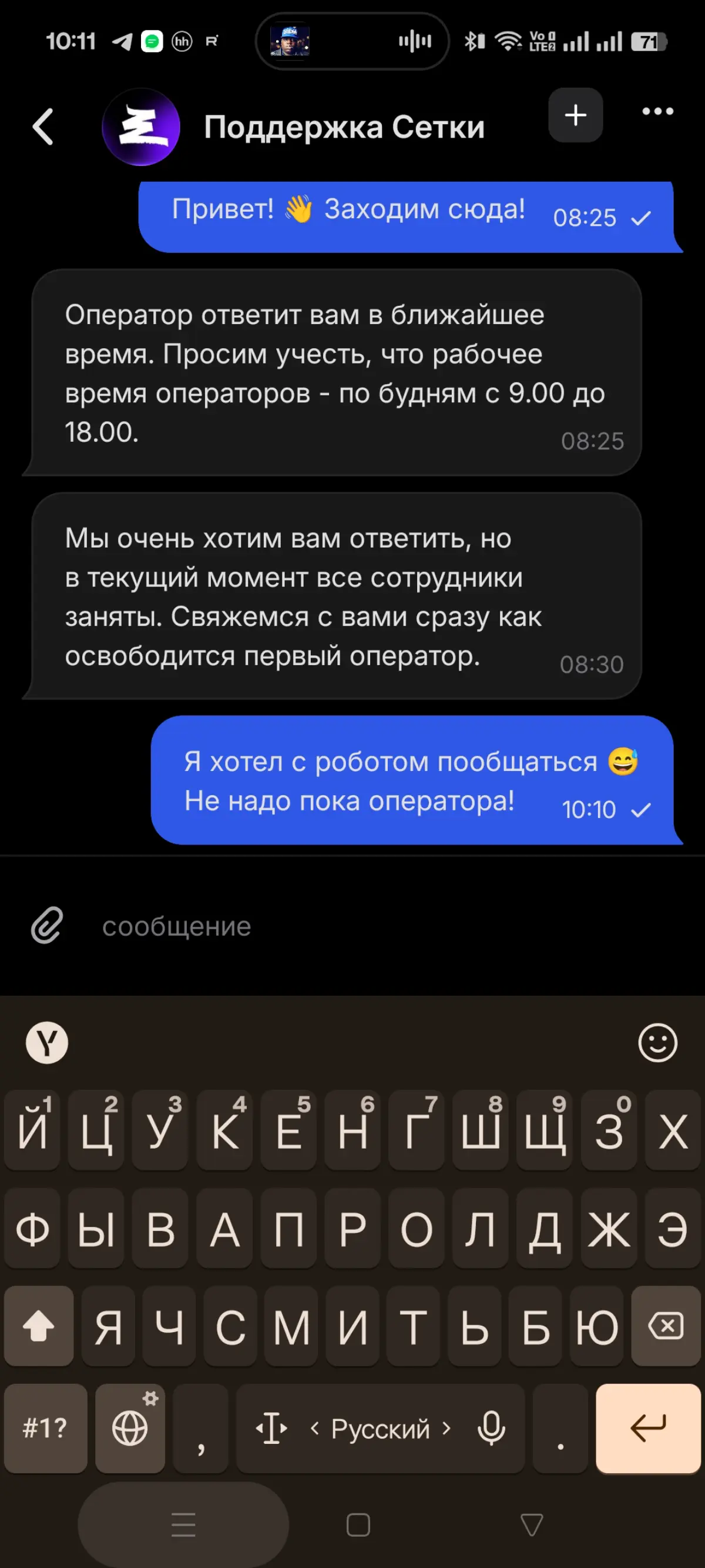 Пробую на адекватность роботов поддержки, роботов продавцов-консультантов в разных сервисах, фирмах, банках, торговых сетях и т. п., чтобы понять, насколько наш продукт 🎯 конкурентоспособен | Сетка — социальная сеть от hh.ru
