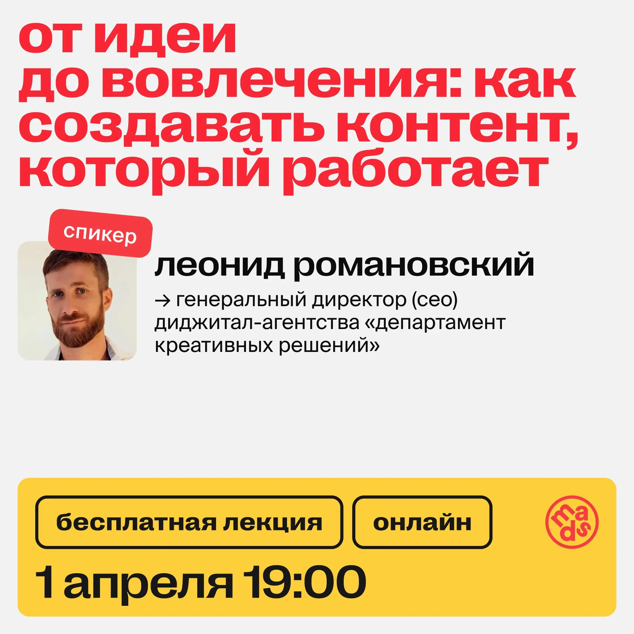 🗣Вебинар сегодня в 19:00 на тему:
«От идеи до вовлечения: как создавать контент, который работает»
Получишь готовую рабочую методологию «Маркетинг в 4К», по которой создаются сильные вовлекающие проек... | Сетка — социальная сеть от hh.ru