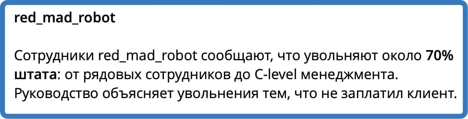 Известные ребята на рынке мобильной разработки. Выручка на картинке за 2024 год. Пишут, что увольнения 70% (но это из чата, данные не официальные), т.к. не заплатил клиент | Сетка — социальная сеть от hh.ru