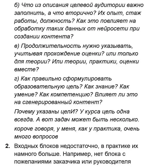 💭 А я вам говорил, что у меня можно заказать бесплатный методологический/методический экспресс-аудит учебной программы, платформы, конструктора и т.д | Сетка — социальная сеть от hh.ru
