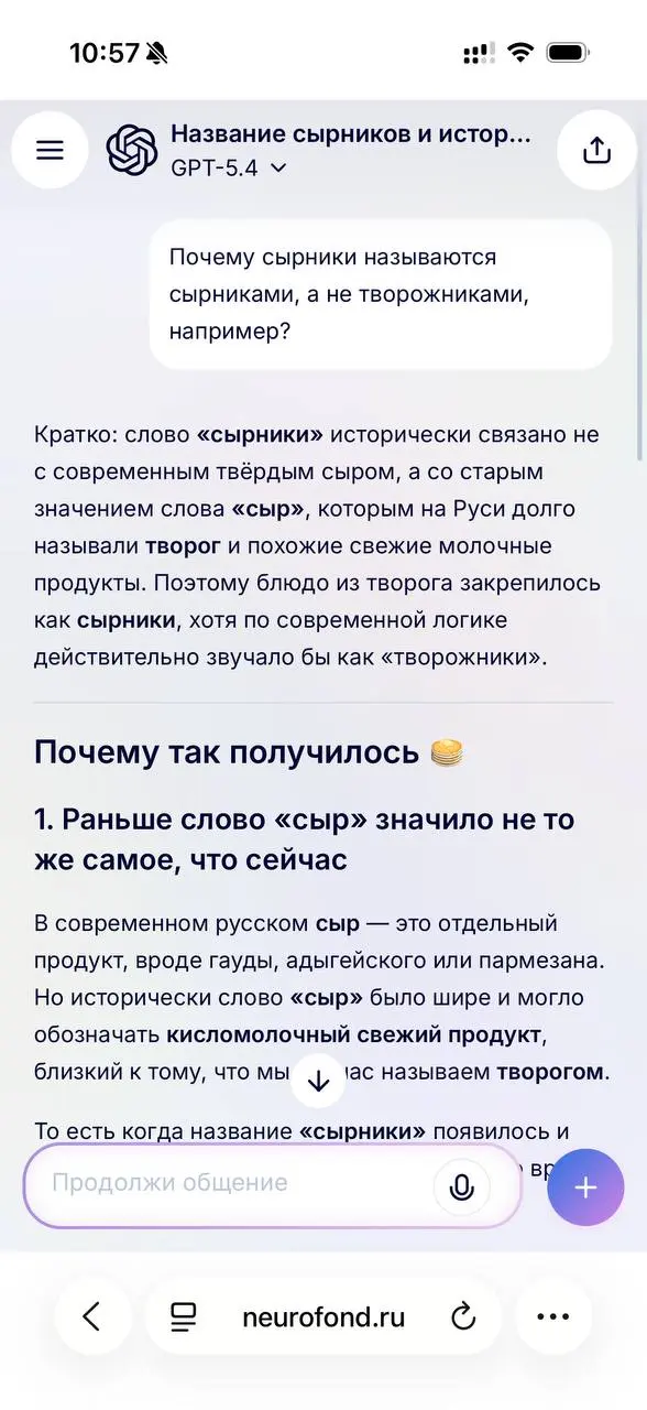На что я трачу мощь мирового ИИ
https://neurofond.ru/shared/a72d794e-d95a-4216-afdb-bfc1f37b6c3b | Сетка — социальная сеть от hh.ru