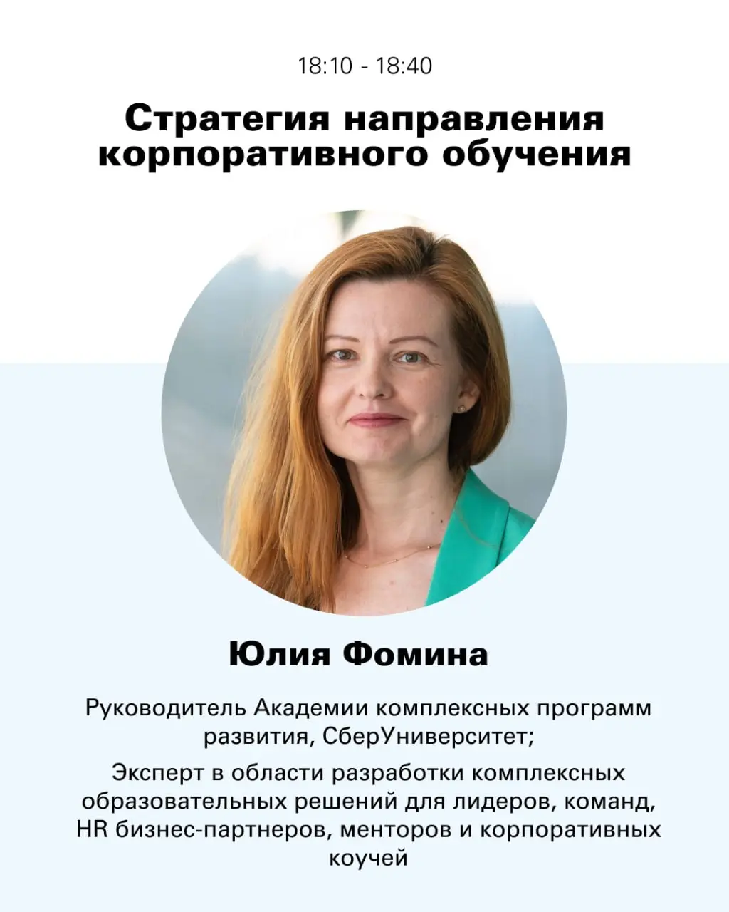 👋 2 апреля в 18:00 (МСК) приглашаем вас на открытую онлайн-встречу Стратегия отдела обучения в турбулентности: строить, адаптироваться или выживать?
Сегодня стратегии обучения устаревают быстрее, чем ... | Сетка — социальная сеть от hh.ru