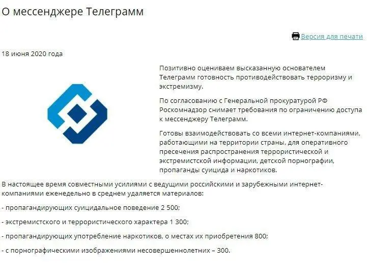Официальное заявление Роскомнадзора по Telegram | Сетка — социальная сеть от hh.ru