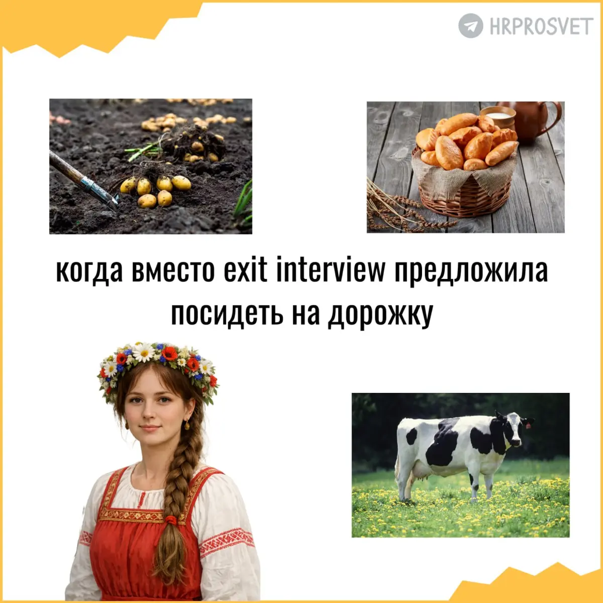 Первоапрельская русификация управления персоналом | Сетка — социальная сеть от hh.ru