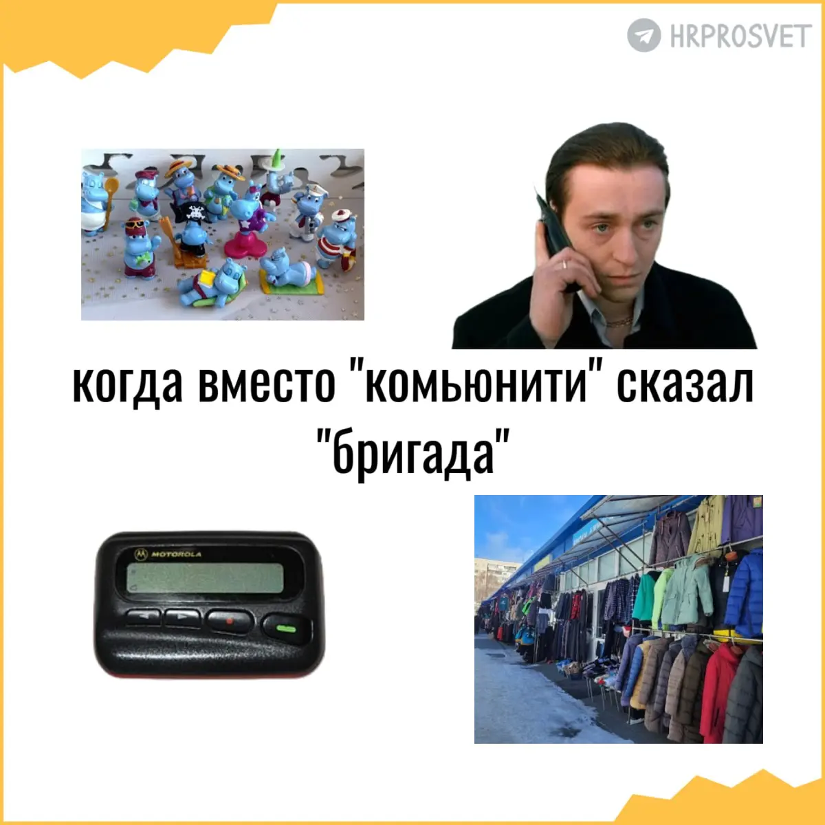 Первоапрельская русификация управления персоналом | Сетка — социальная сеть от hh.ru